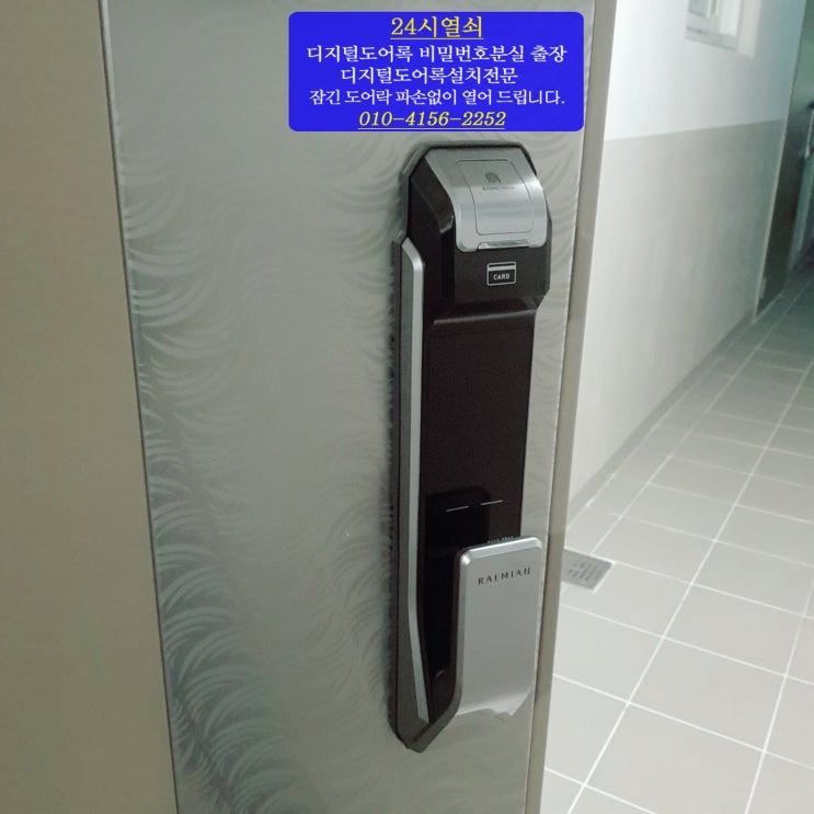  [24시열쇠]서울시 석관동 래미안아트리치 아파트 지문 인식 도어락 비밀번호 변경 오류 실수 분실 로 잠긴 삼성도어락 SHS-P911 파손없이 도어락 여는법.서울24시열쇠