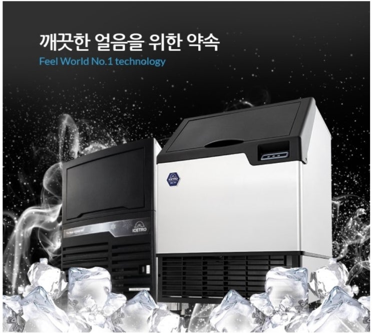  제빙기청소방법! 업소용, 카페 제빙기 청소  청주 창조주방 팁!!