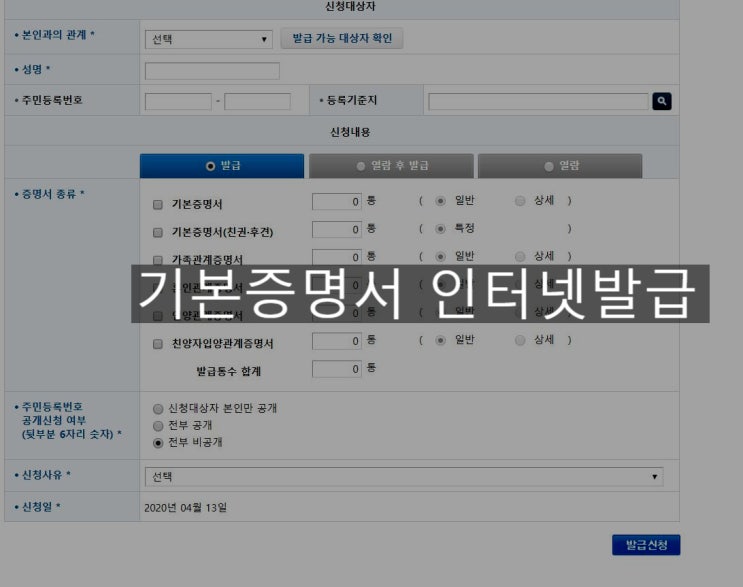  기본증명서 인터넷 발급 방법 : 기본, 상세, 민원 24, 정부 24, 대법원