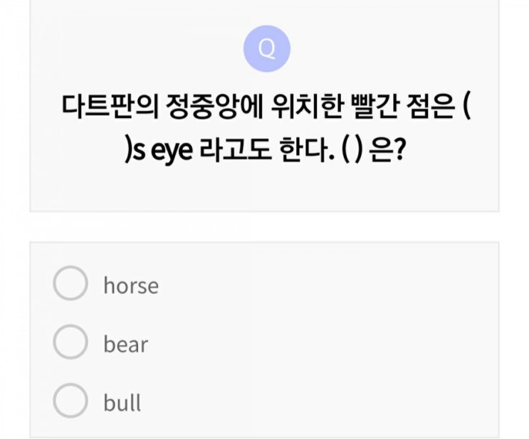  다트판 정중앙의 빨간 점