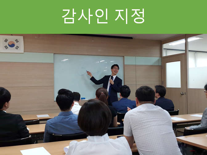  감사인 지정 확인하시고 진행하세요!!