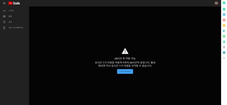  YouTube 유튜브 에서 내 채널 만들기 or 실시간 스트리밍 활성화 하기