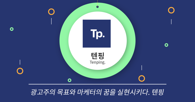  오늘의 추천, 오늘의 이슈, 추천하는, 이건 바로, 어머나 텐핑, 광고주의 목표와 마케터의 꿈을 실현시키다_84 