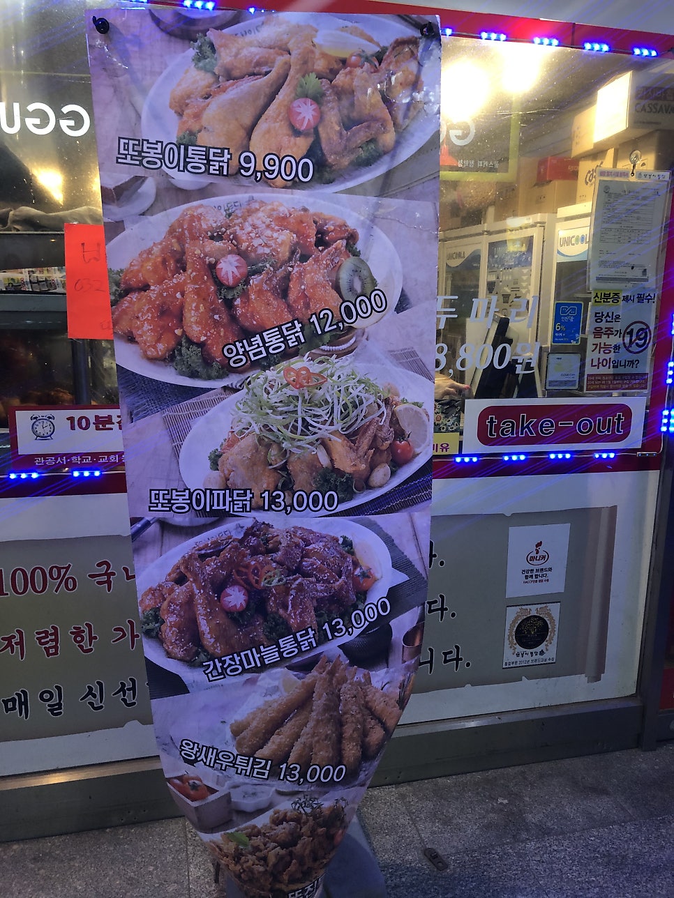 또봉이통닭 인천청학점 사진 3