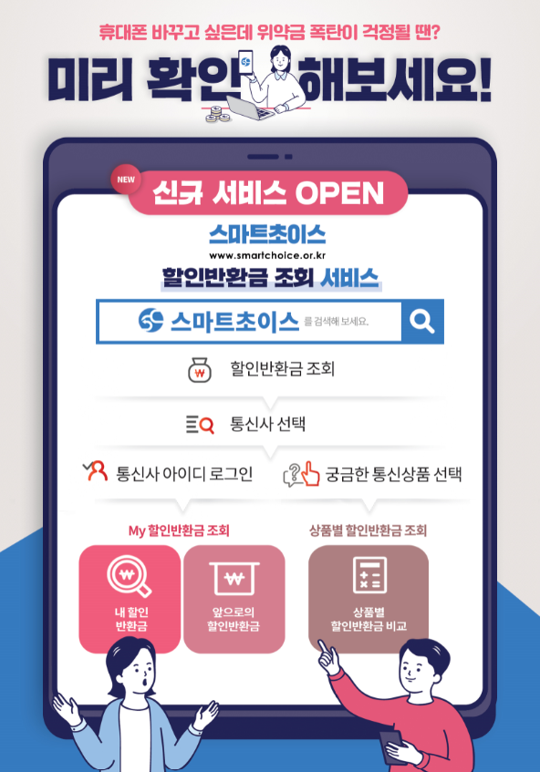  스마트초이스로 할인반환금 조회해봐요