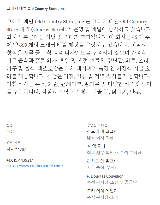  크래커 배럴 올드 컨트리 스토어 CBRL.OQ 미국기업 다가오는 배당날짜, 자면서 배당금 챙기기.