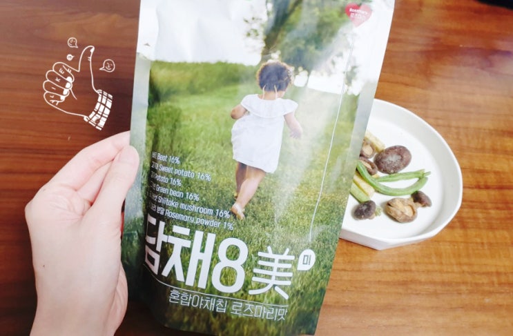  담채8美 과자보다 맛있는 진짜 야채칩 먹어봄!