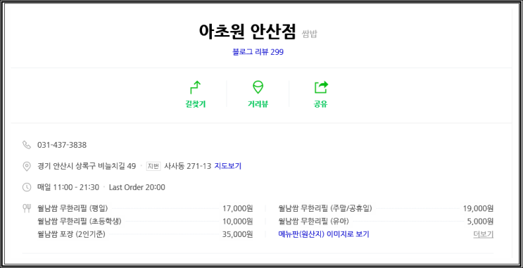  안산 아초원 호주식 월남쌈 무한리필 상큼한 맛~ 강추!!