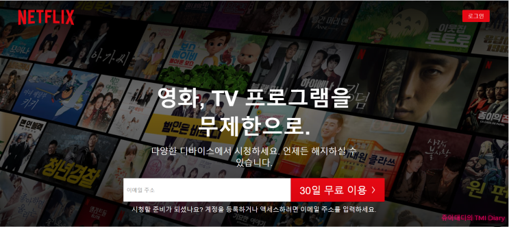  넷플릭스 한달 무료 이용 및 가격/요금제소개와 해지방법 총정리