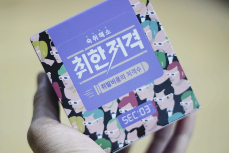  음주전후 숙취해소제 반할상회 취한저격