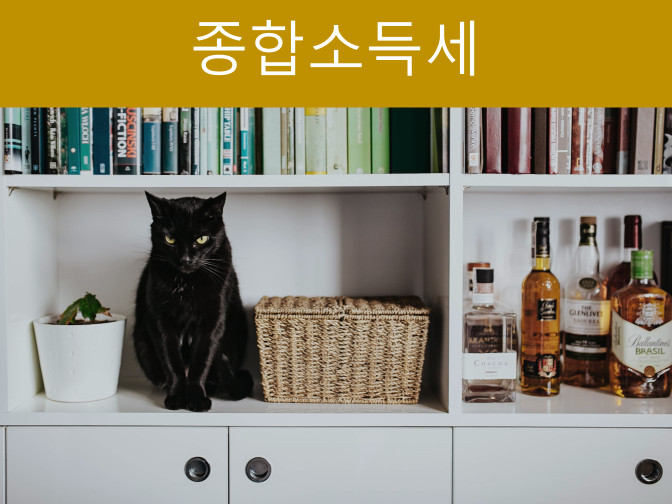  종합소득세 5월까지 신고해야 합니다!!