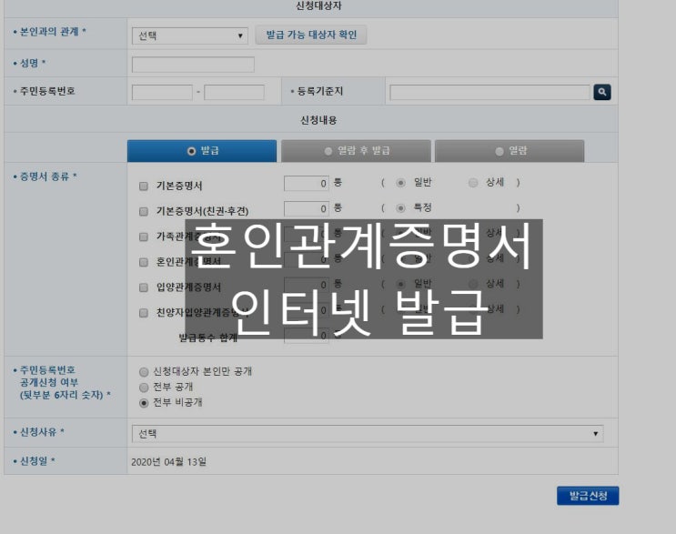  혼인관계증명서 인터넷 발급 방법 : 기본, 상세, 민원 24, 정부 24, 대법원