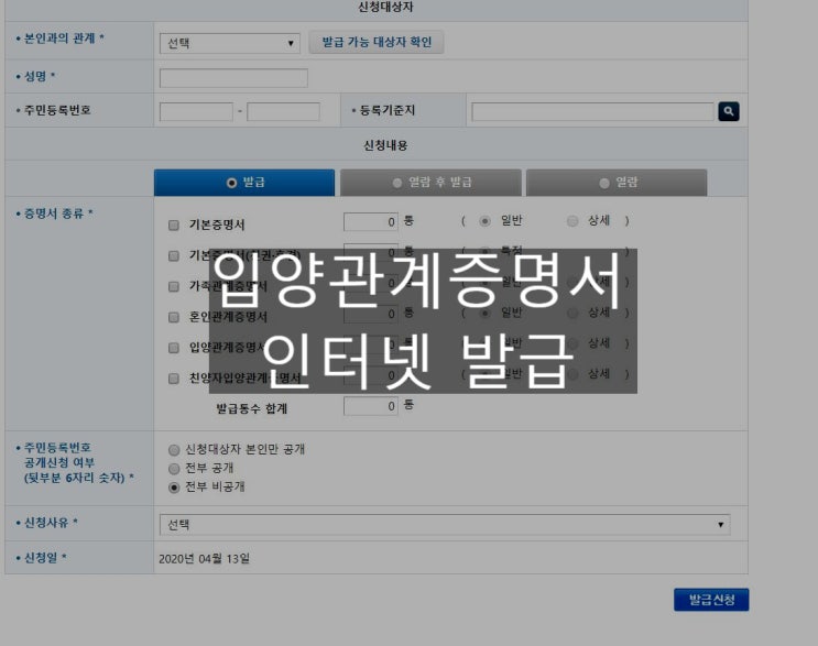  입양관계증명서 인터넷 발급 방법 : 기본, 상세, 민원 24, 정부 24, 대법원