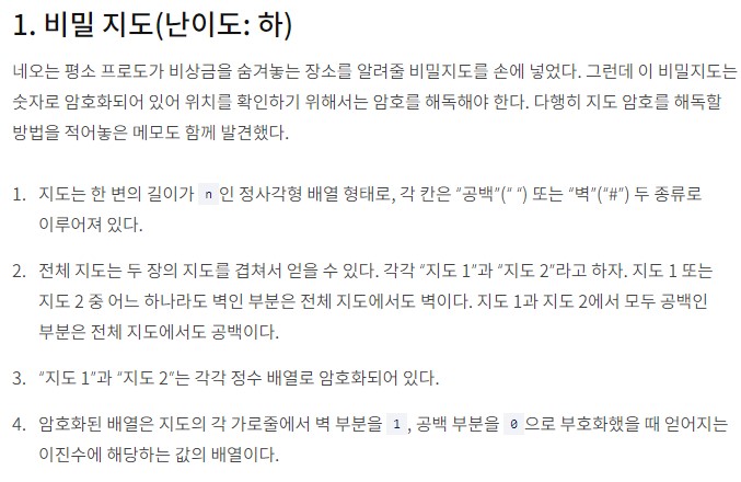  [카카오 신입공채 블라인드 2018] 비밀지도