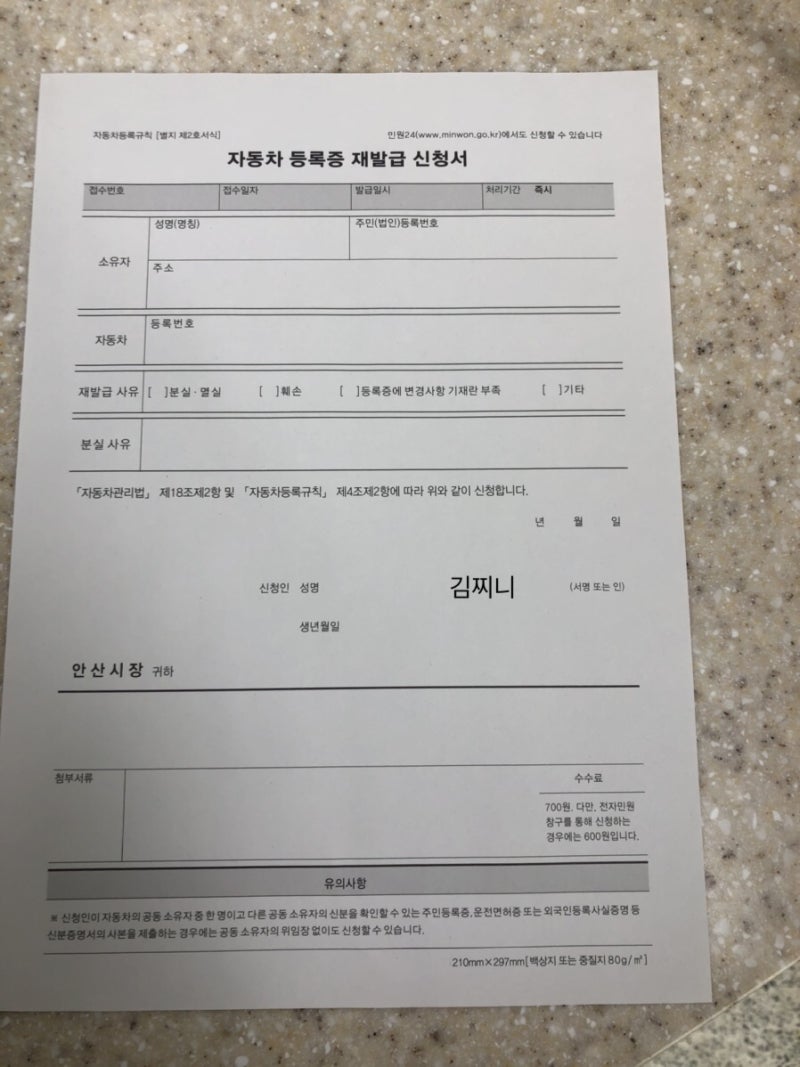 셀프개명신청 / 개명 후 할일① (민증,통장,자동차등록증,카드,통신사,보험변경) : 네이버 블로그