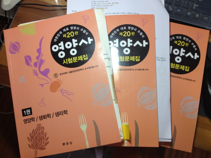  [영양사 독학]39회 영양사 국가고시 합격 후기 & 영양사 공부법