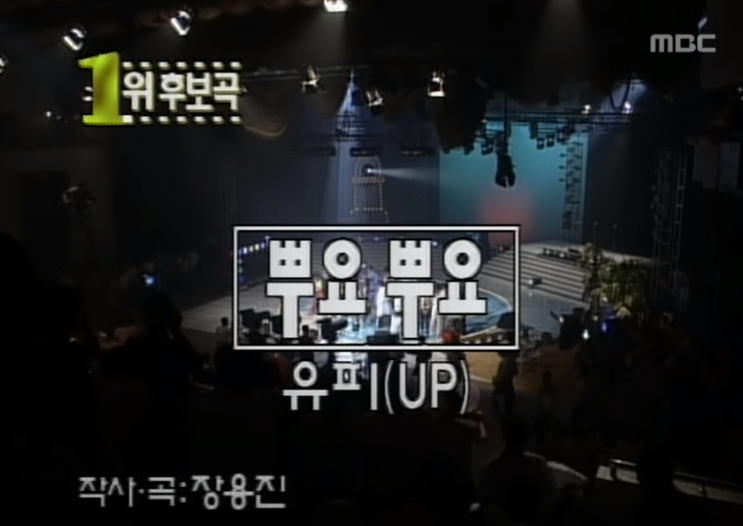  유피 UP 뿌요뿌요 가사 추억 김용일 님 라이브 대박