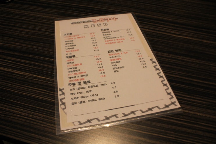  망원동곱창전골 너무 맛있었던 3874포차