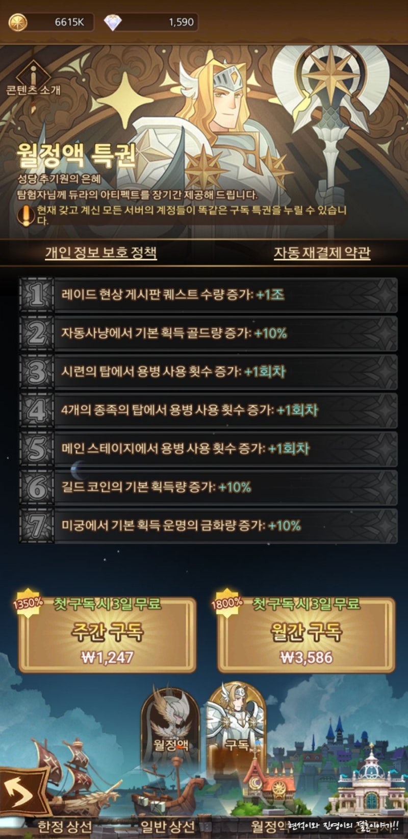 AFK아레나] 새로운 월정액 상품 등장!? 