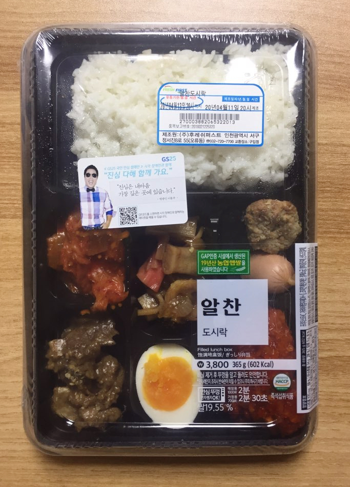  열두번째_GS25 편의점 도시락추천 알찬도시락 KT 10% 할인받기