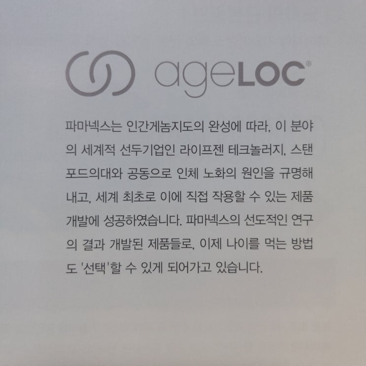  #파마넥스#에이지락
