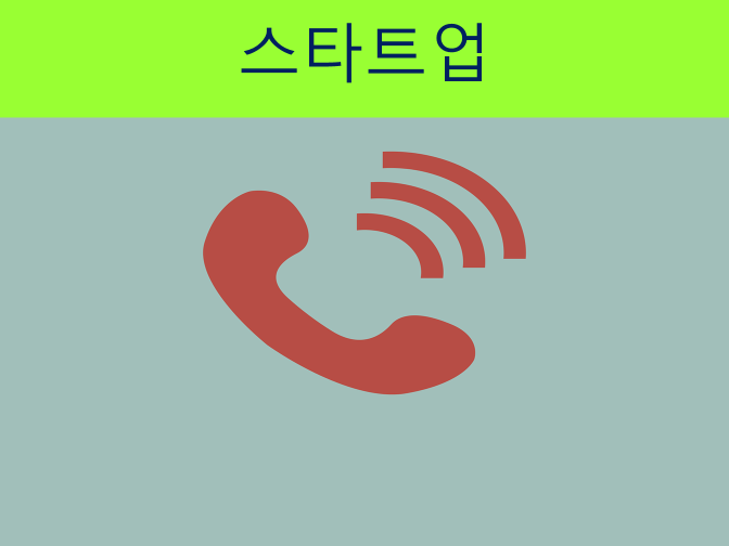  스타트업을 위한 절세방법??