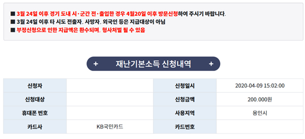  용인시 재난기본소득 사용처