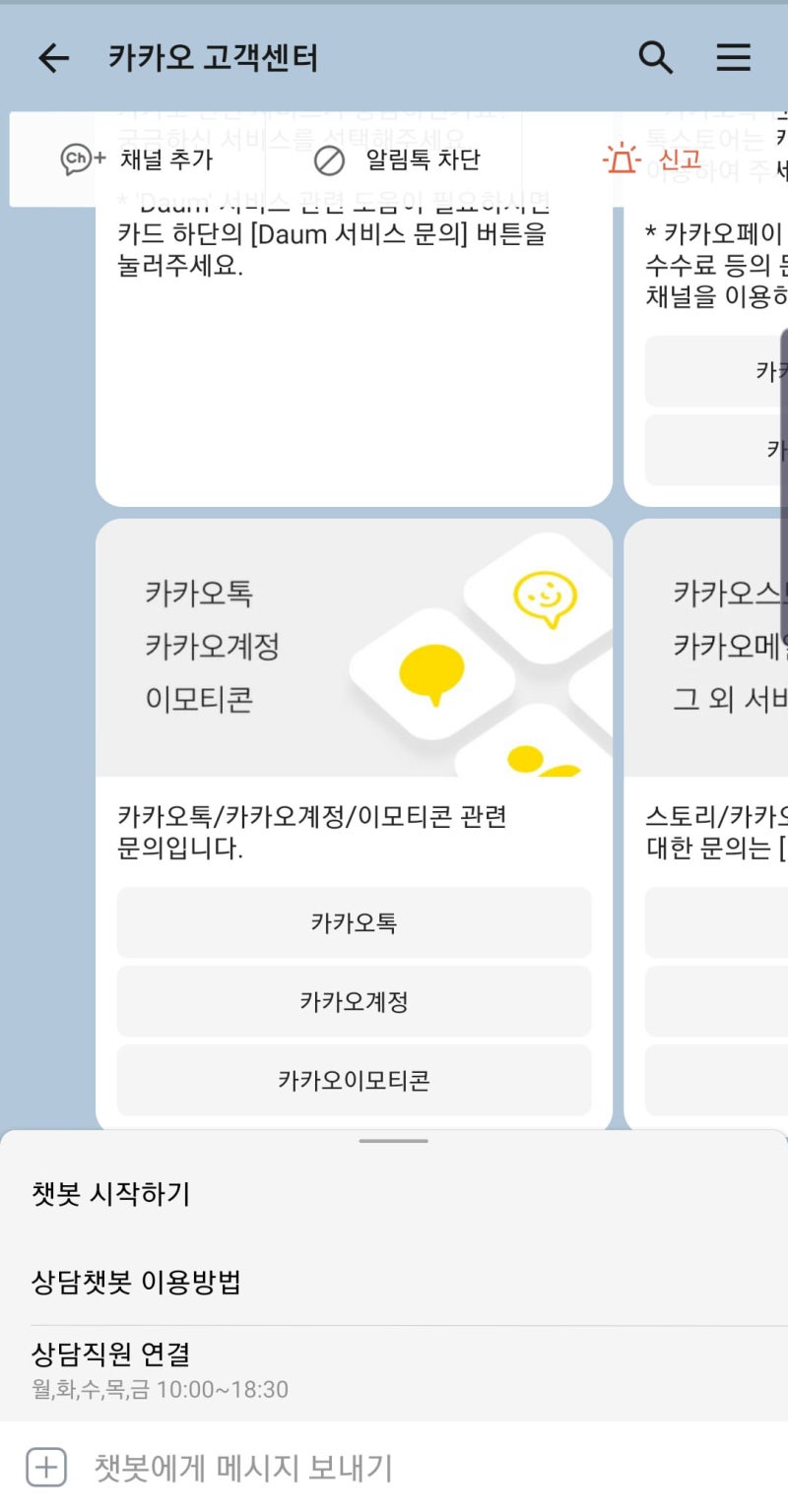 카카오톡 고객센터 전화번호, 전화상담? 이제는 카톡 챗봇 채팅상담!(+아이폰) : 네이버 블로그