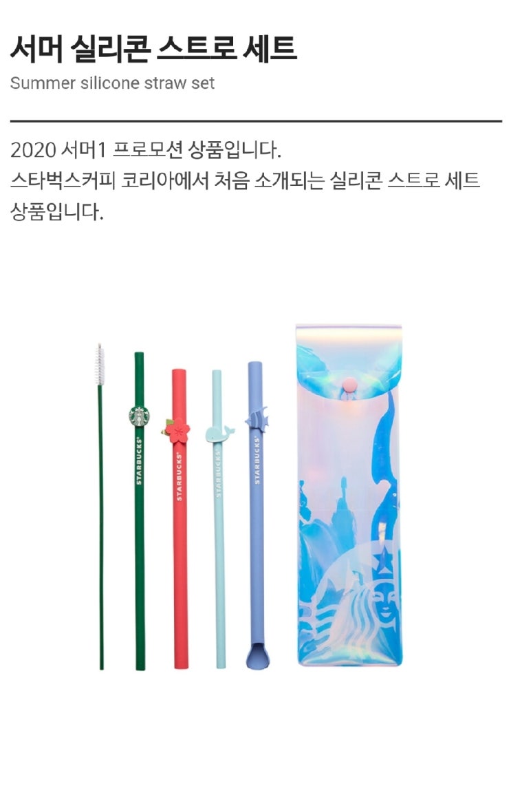  4월 14일 스타벅스 여름 1차 엠디(md) 실리콘 빨대,쿨링백 등