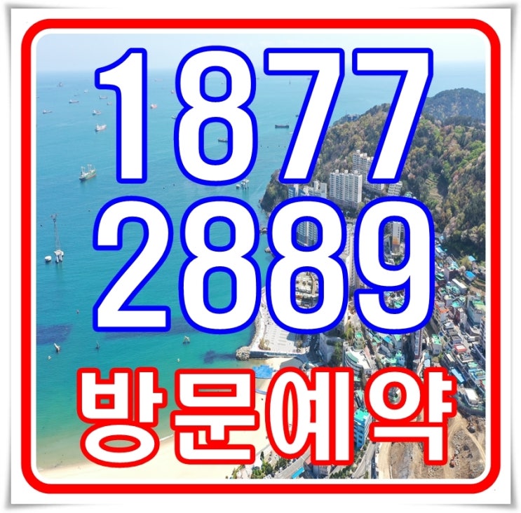 부산 쌍용건설 송도 쌍용 디오션 부담 없는 비용으로 블루 오션뷰까지 장만할까!