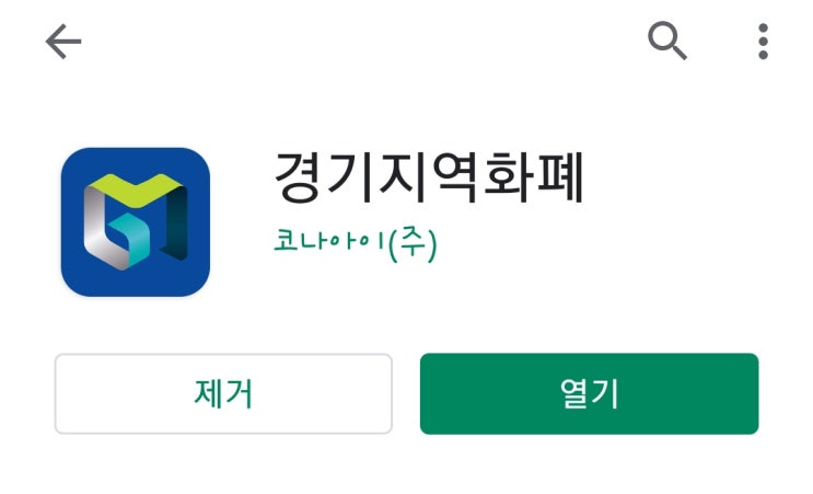  '경기도 재난기본소득'금액 사용 가능한 가맹점 찾는 방법!