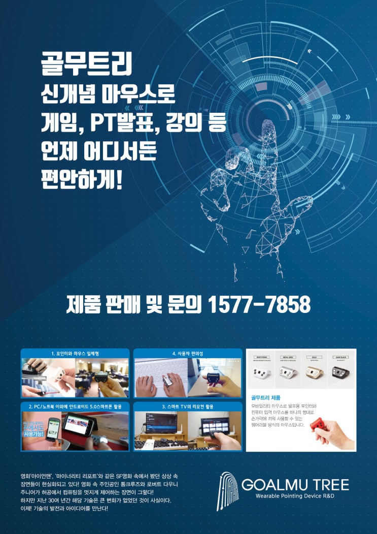  손가락 마우스, 핑커마우스