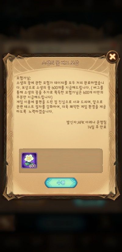  AKF아레나 소생의꽃 버그?!//수정패치 이후 버그 보상!