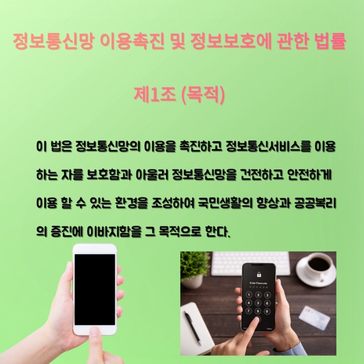  [정보통신망법위반] 헤어진 연인에 하루 수백통 전화했어도, 정보통신망법위반이 아니라는 판례