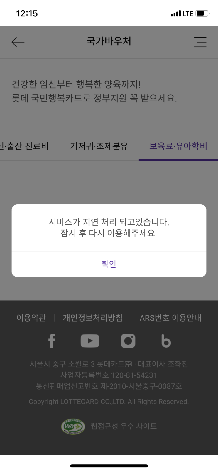  롯데카드 아동돌봄쿠폰 포인트확인방법(어플) 서비스지연..