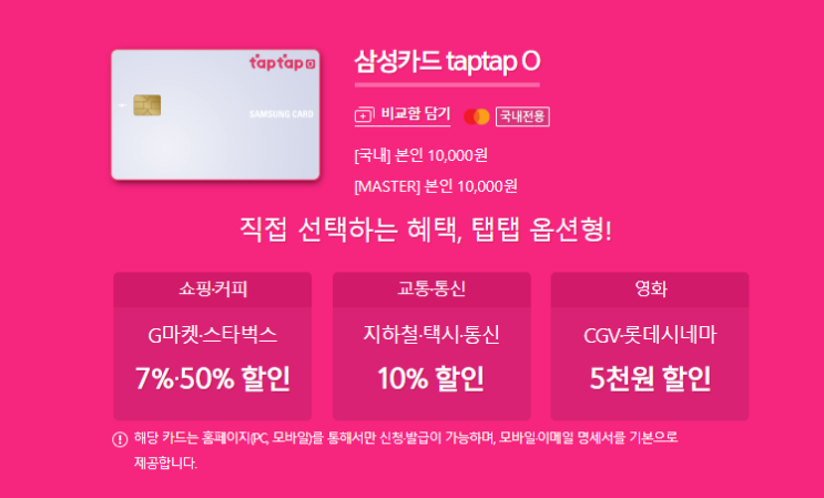  20대를 위한 신용카드 삼성 탭탭오 카드 혜택 정리