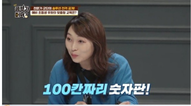  유아 수학 - 공부가 머니 100판 활용하기 수 세기 러닝리소스100판 내돈내산