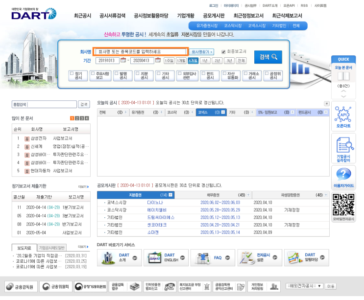  재무상태표를 볼 수 있는 사이트 dart