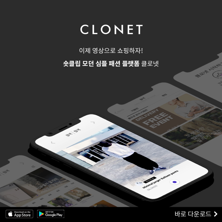  클로넷에서 똑똑하게 모바일쇼핑하기