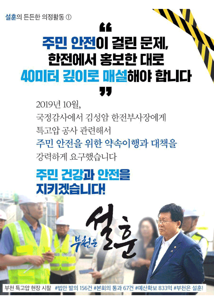  [부천시을 국회의원 후보 설훈] 설훈의 든든한 의정활동 보고