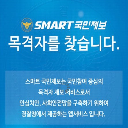  스마트 국민 제보 / 교통위반 신고 결과 / 과태료 부과기준