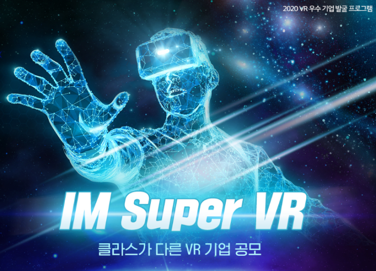 솔데스크 IM Super VR 참여기업
