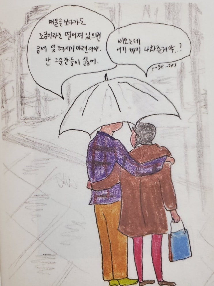  별일 아닌 것들로 별일이 됐던 어느 밤.