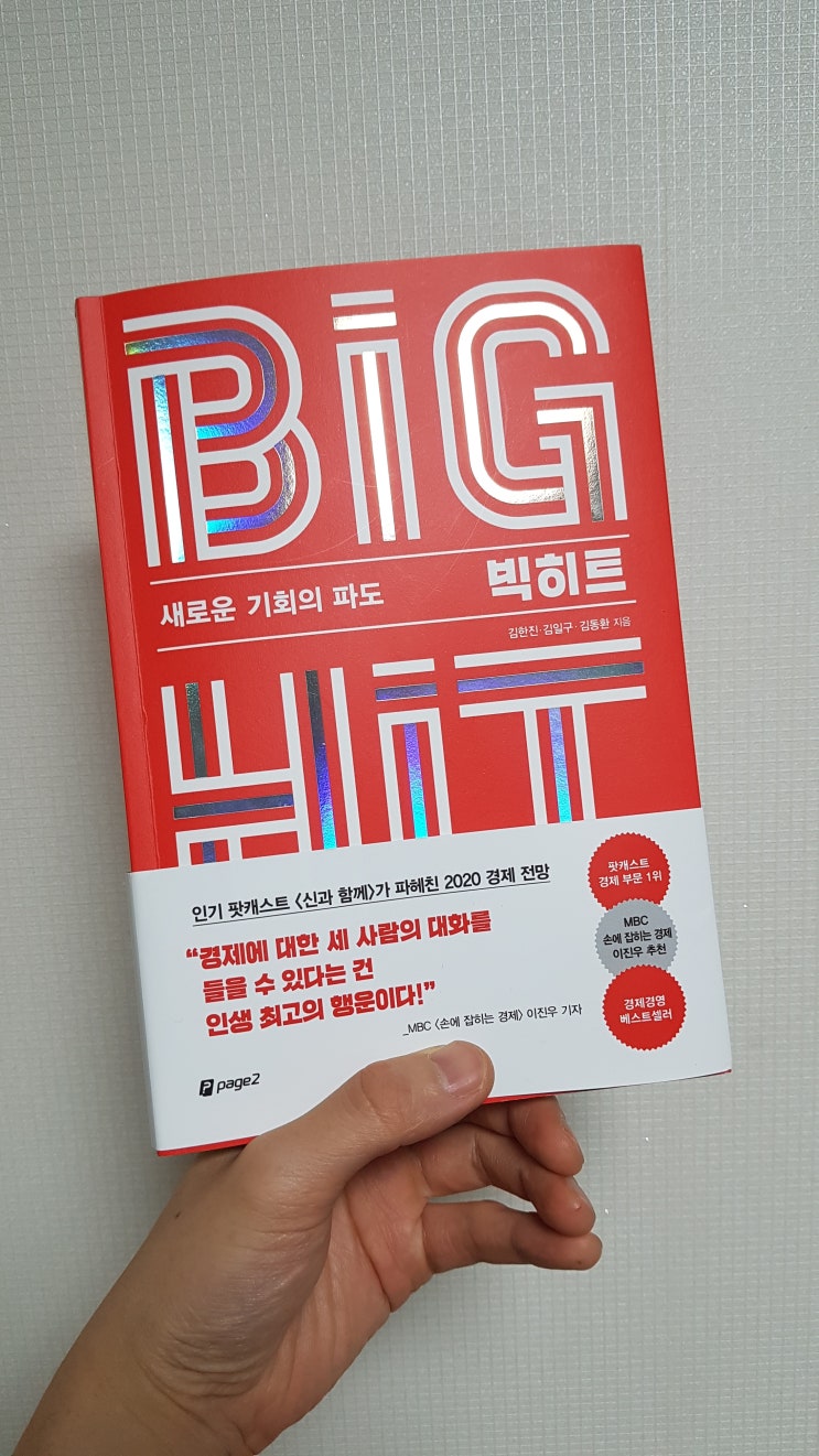  빅히트