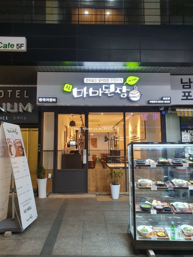  [남포동맛집] 건강하고 속편한 남포동한식, 남포동가정식맛집 "마마된장" - storyduck_로컬에디터