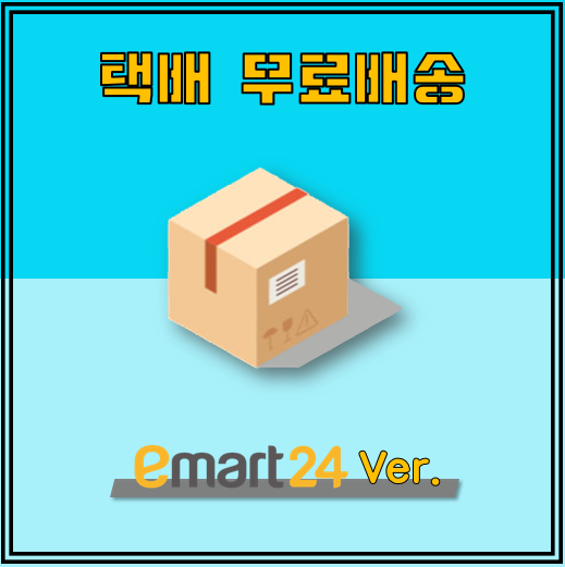 [택배] 편의점택배 무료로 보낼 수 있어요!! (feat.이마트24)/편의점 만두먹방