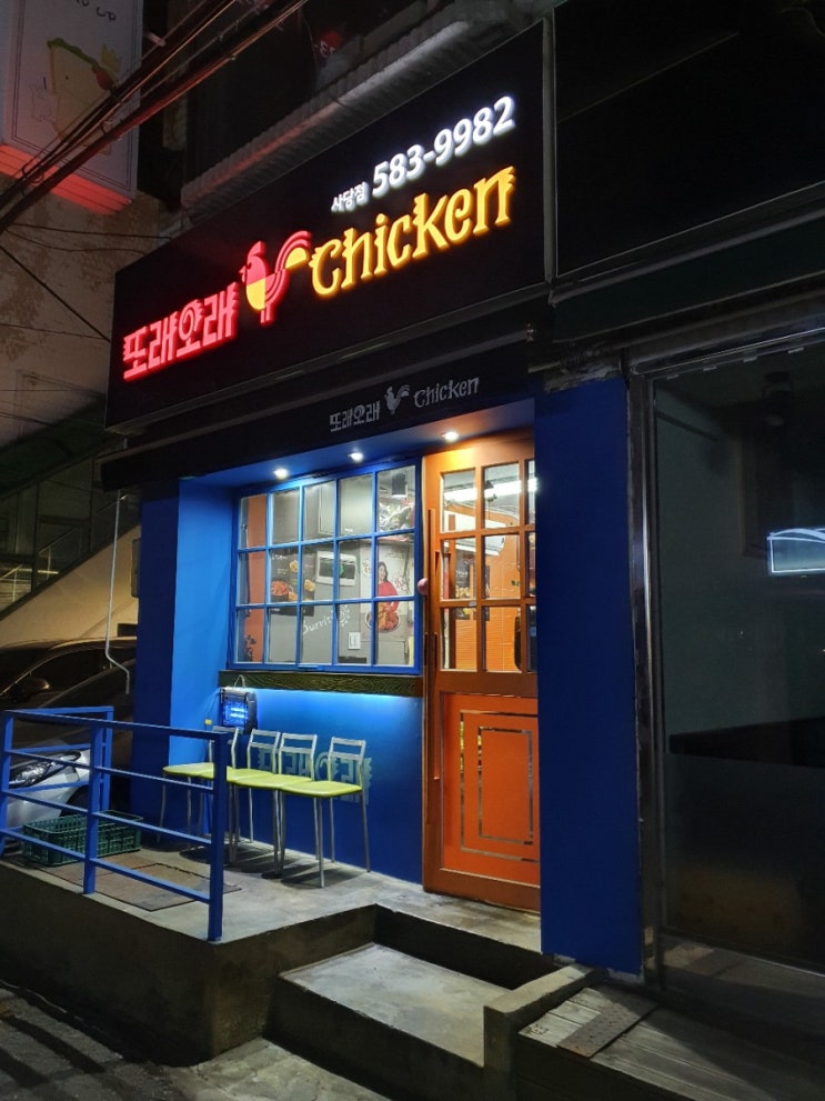  사당동 남성역 치킨집 또래오래 사당점 치킨 냠냠