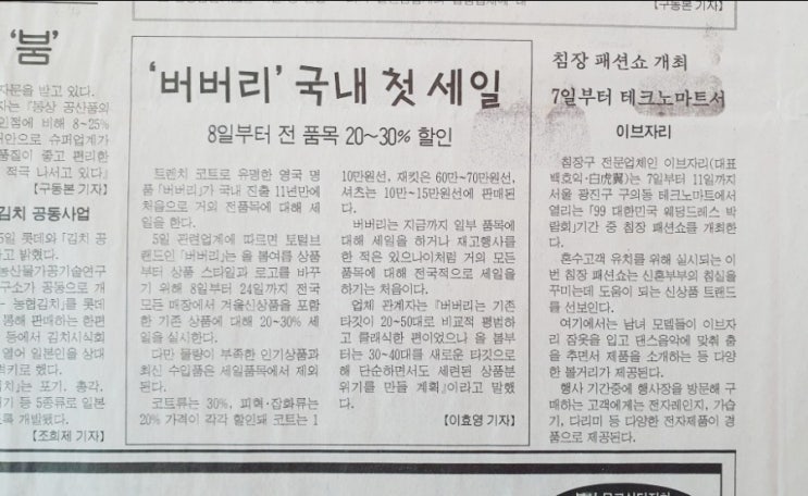  버버리 국내 첫 세일은 언제였을까