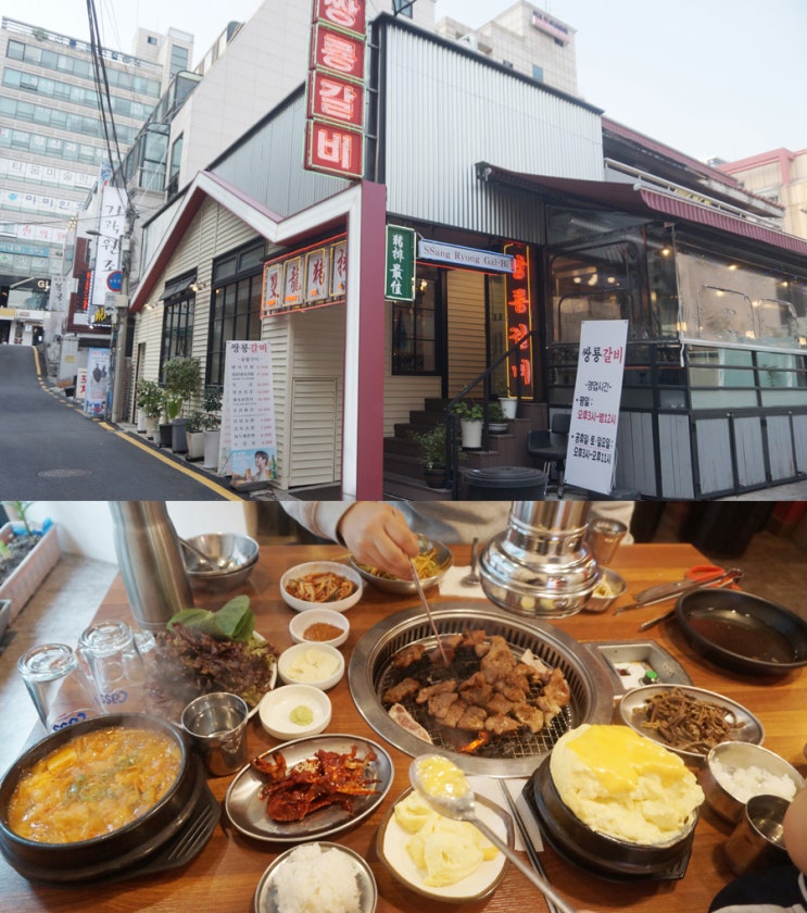  선릉역돼지갈비 쌍룡갈비 맛있게 먹었네