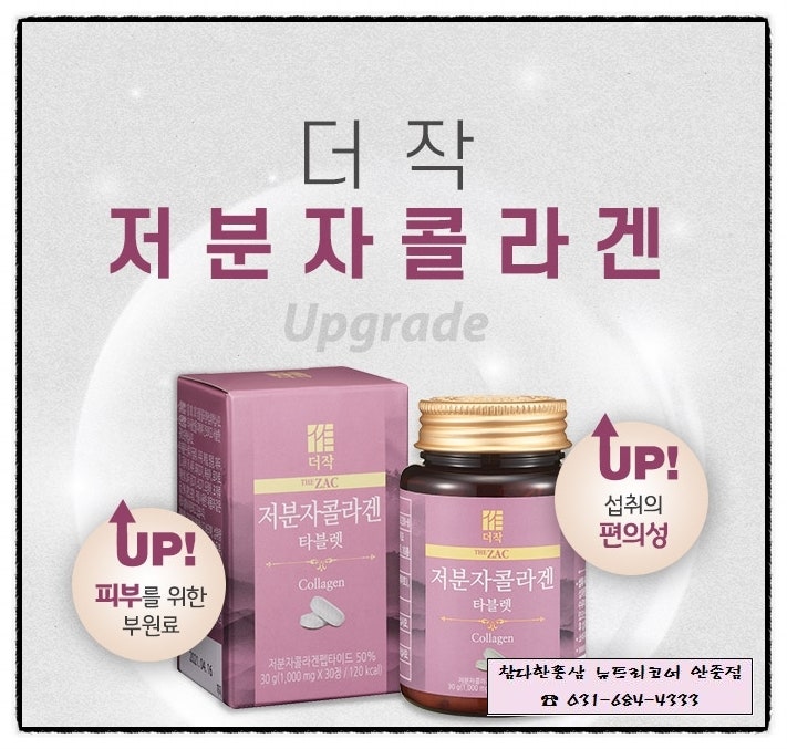 더작 저분자 콜라겐(어류)300달톤, 소중한 내 피부에 영양을~~♥♥